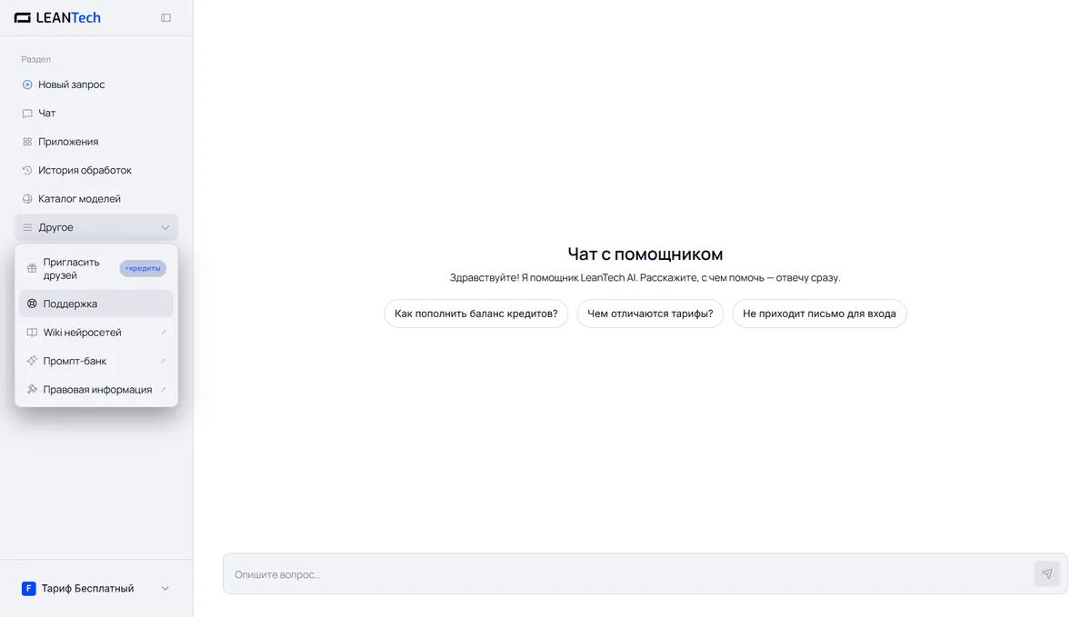 Интерфейс чата LeanTech AI, открытый из России без VPN